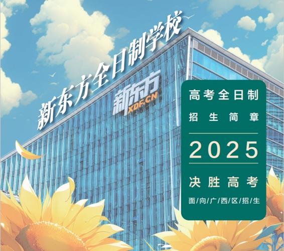 新东方高考冲刺班封闭式全日制