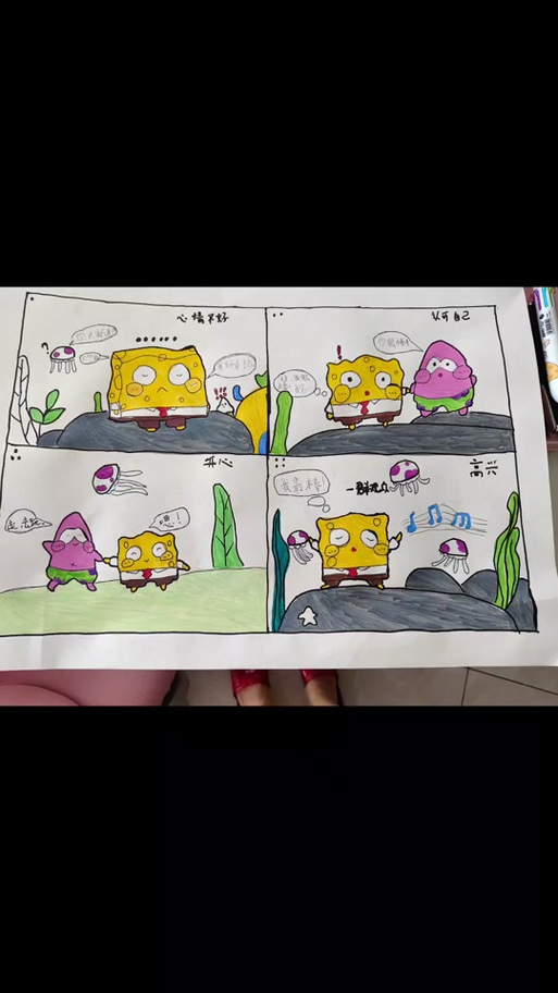 心理漫画4格