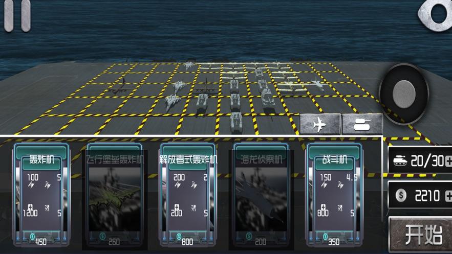 军舰模拟器破解版内置作弊菜单