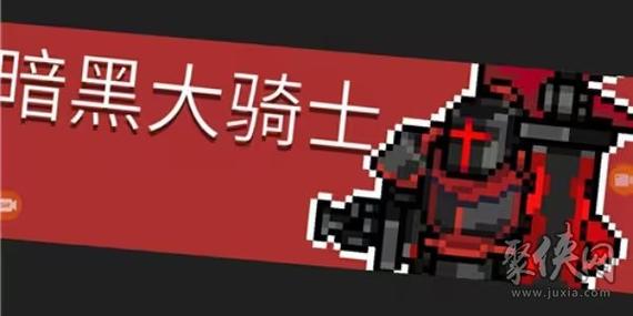 元气骑士2.4.2