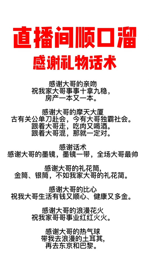 主播收到礼物的感谢顺口溜截图