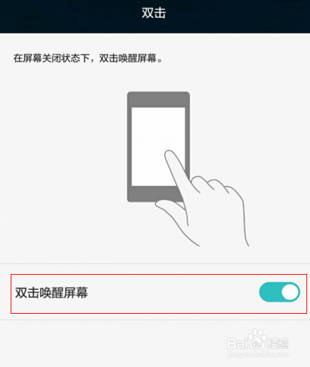华为双击唤醒屏幕设置缩略图
