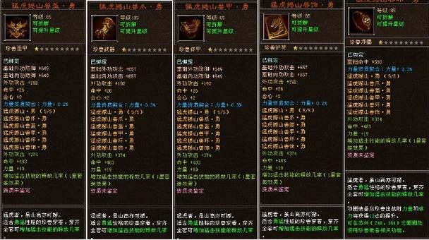 天龙八部珍兽装备大全