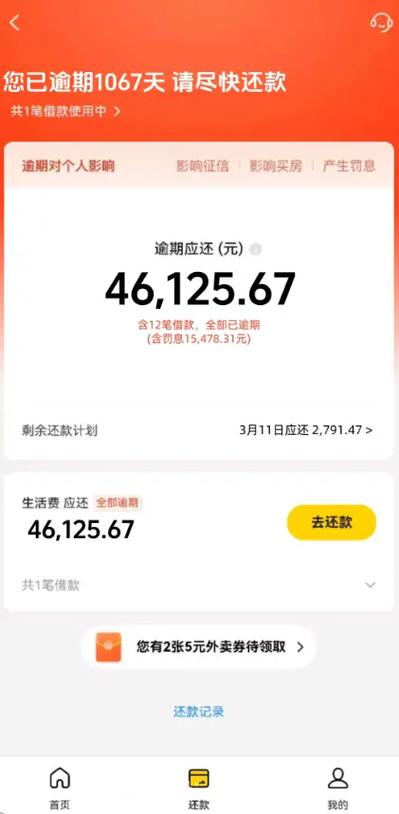 美团借钱还款晚了四天