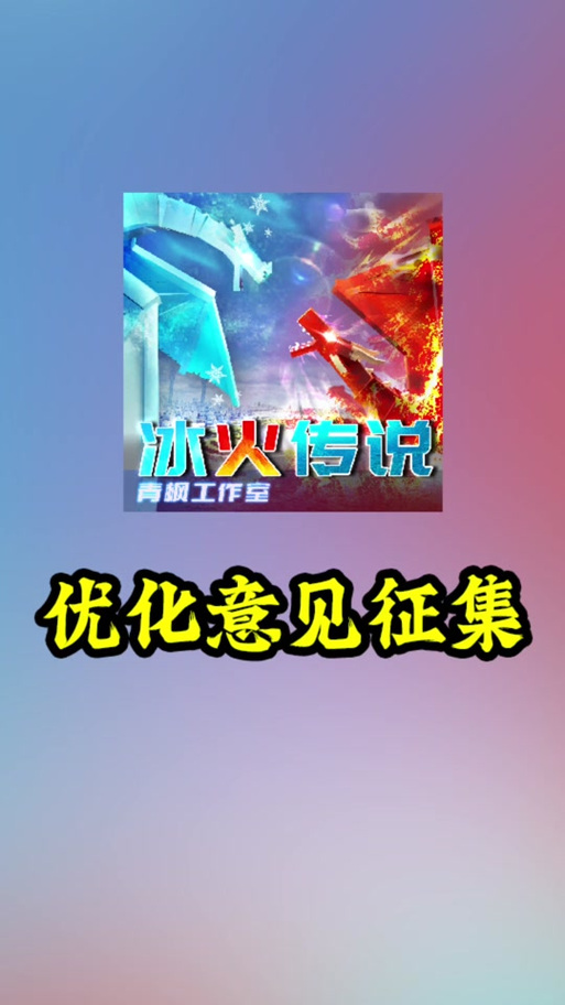 冰火传说整合包名字