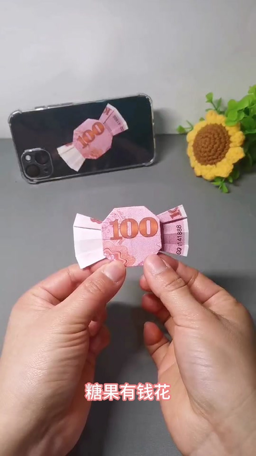 用钱折糖果步骤图