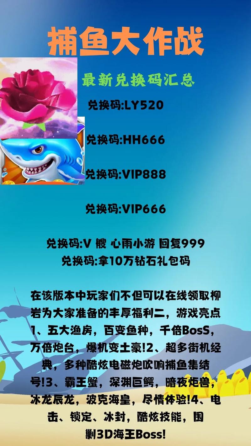 捕鱼大作战兑换码领取2021
