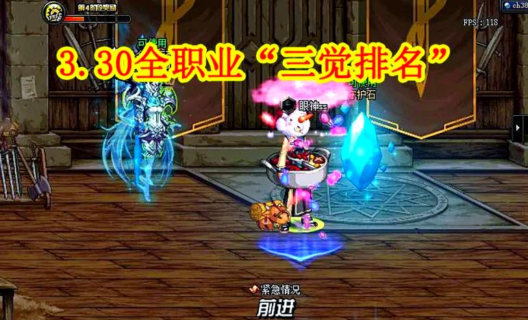 DNF三觉职业排行