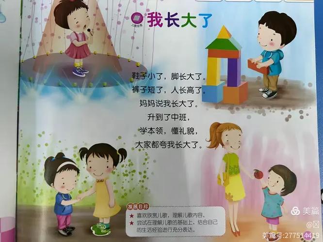 中班儿歌《我长大了》缩略图