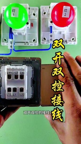 二灯二开关正确接法
