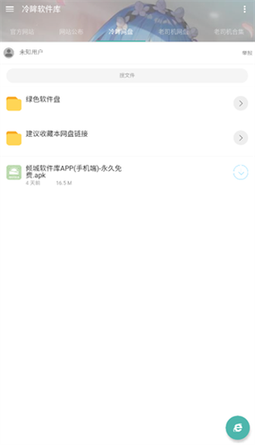 冷眸软件库腾飞