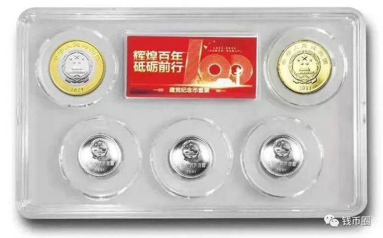 辉煌历程纪念币全套