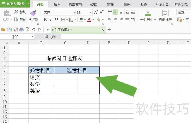 如何在表格中制作选择按钮