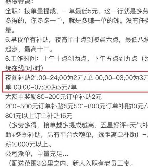 美团外卖送餐员工资怎么结算