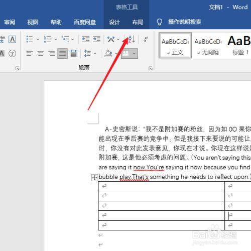 word表格太宽超出页面