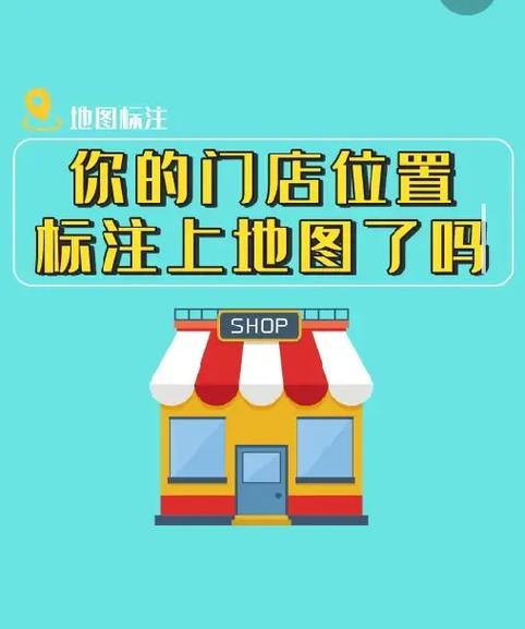 如何给门店建立定位