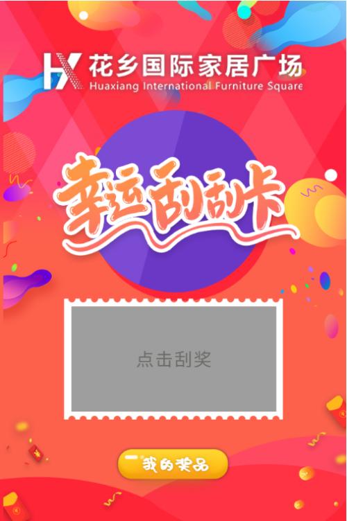 幸运刮刮卡app下载