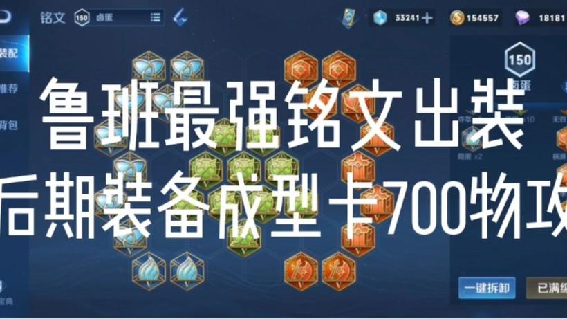 鲁班七号百穿铭文