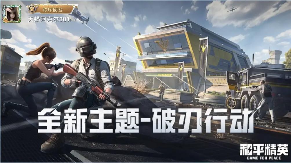和平精英最新版本号