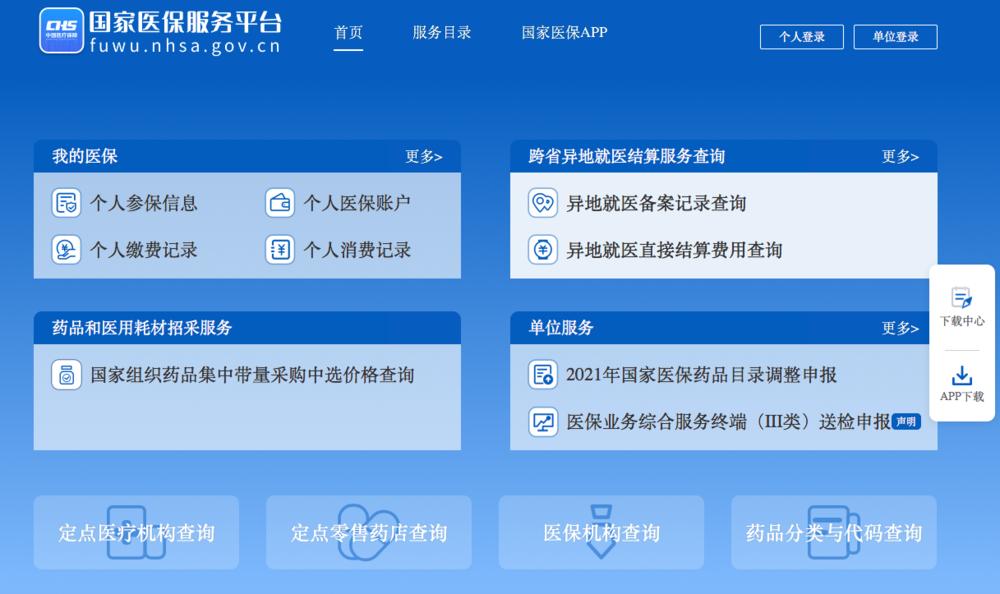 国家服务医保平台