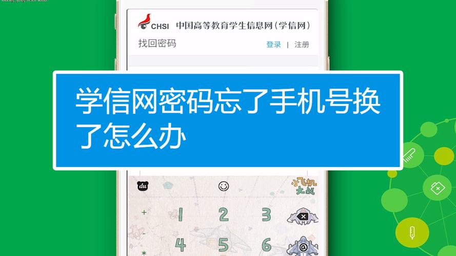 学信网密码忘了手机号换了怎么办