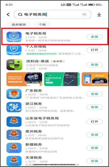 下载中国税务app下载安装