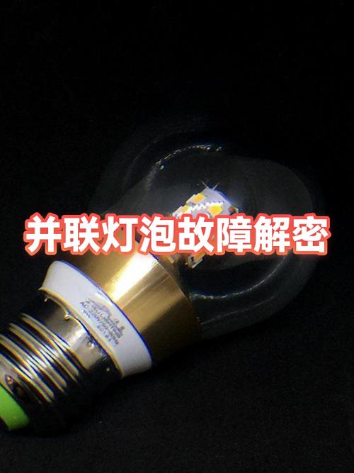 灯泡和灯头接触不良游戏截图