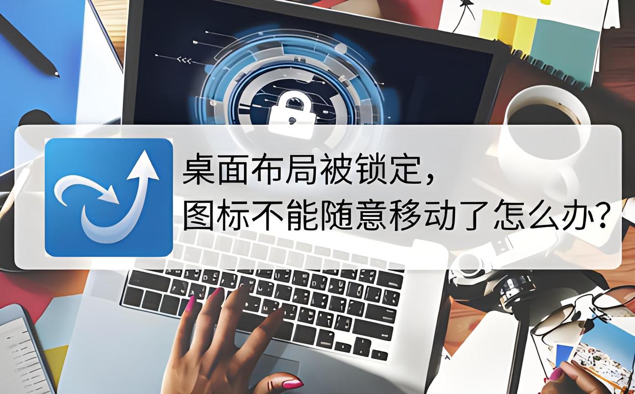 删除app显示桌面已锁定