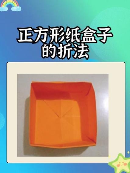 幼儿折纸盒子