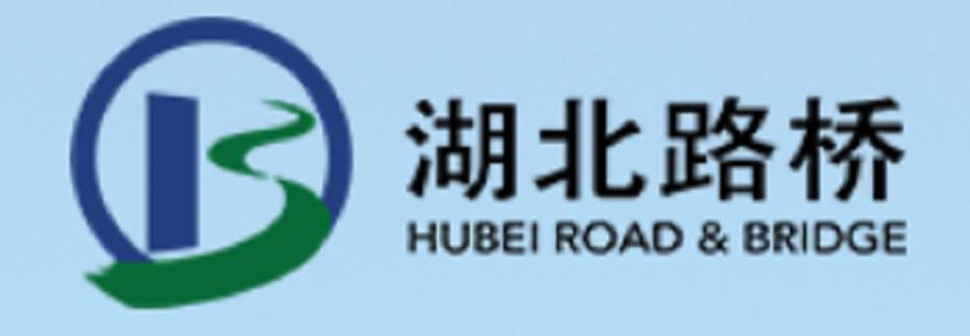 路桥公司是好单位吗