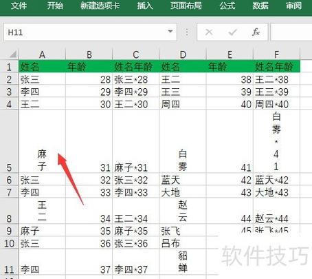 excel改变文字方向