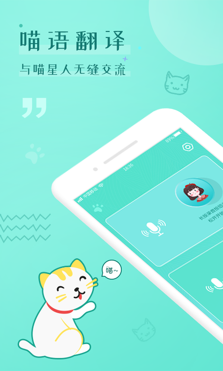 喵语app下载