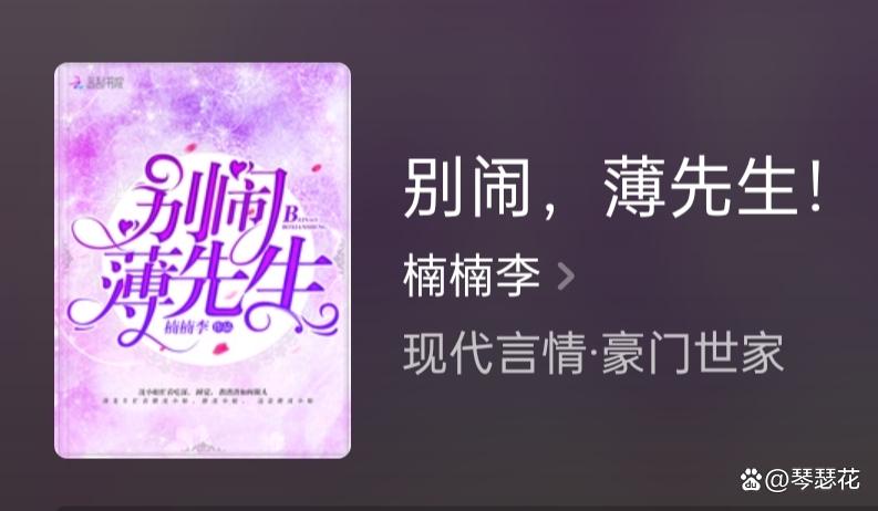别闹,薄先生免费阅读