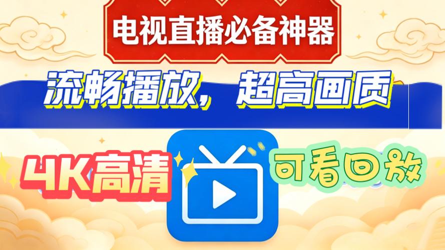 港澳台电视直播app游戏截图