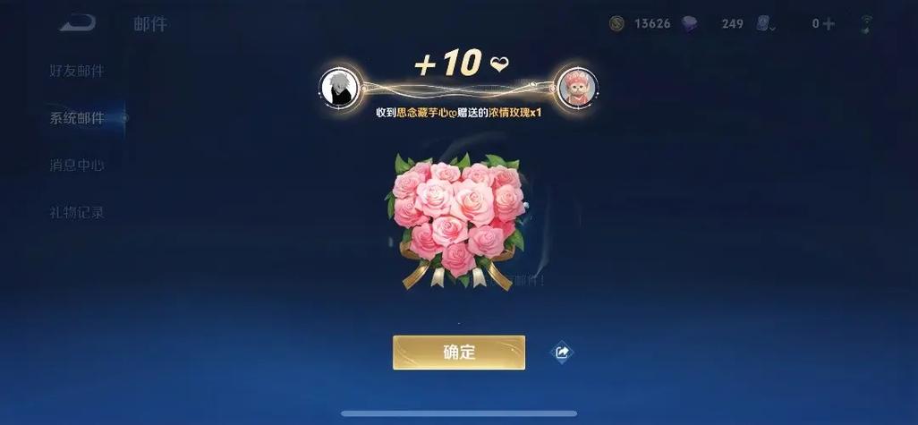 王者别人送的花自己可以用吗