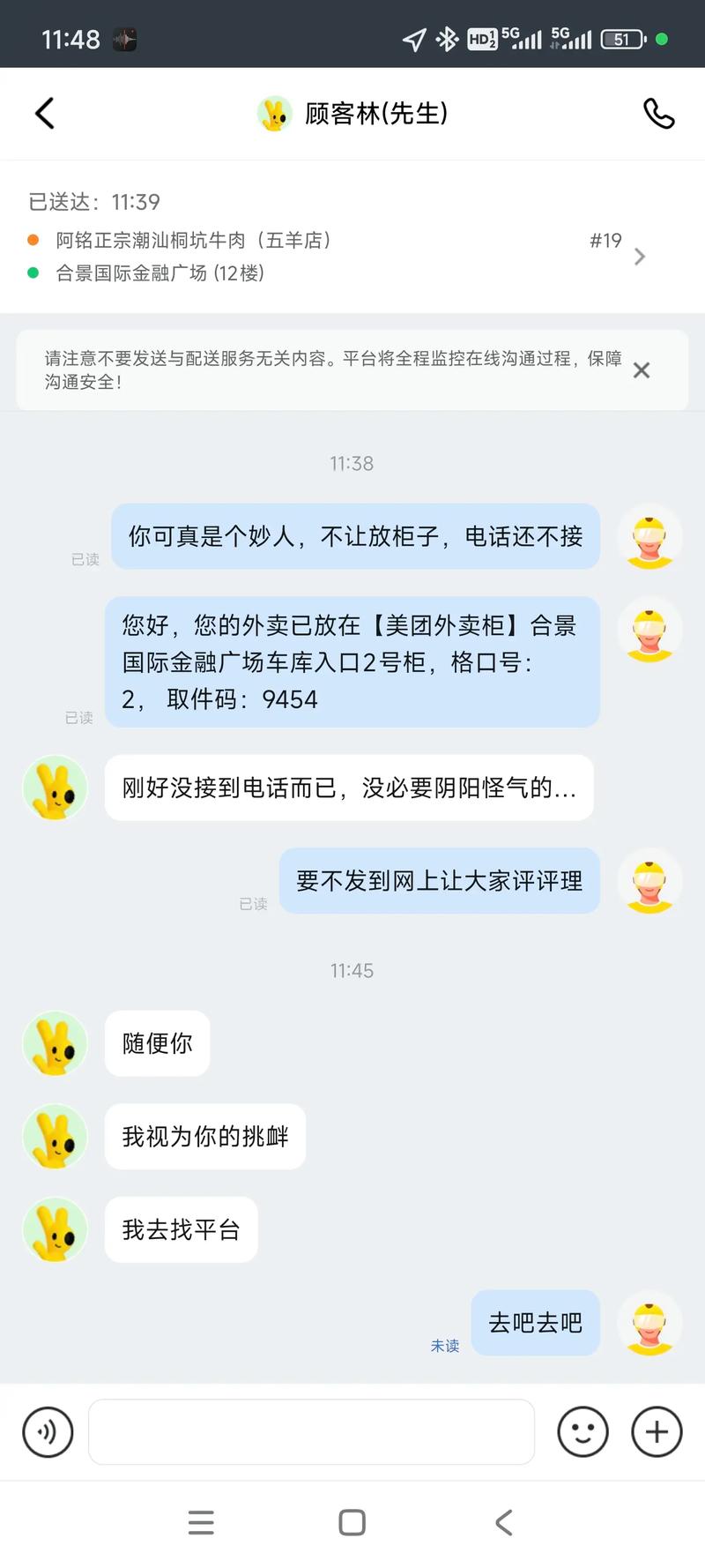美团商家和顾客发消息