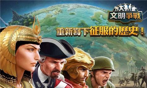 文明战争缩略图