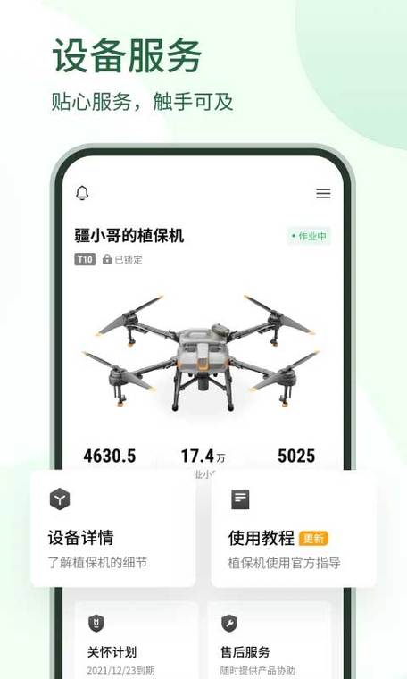 大疆农服高清地图
