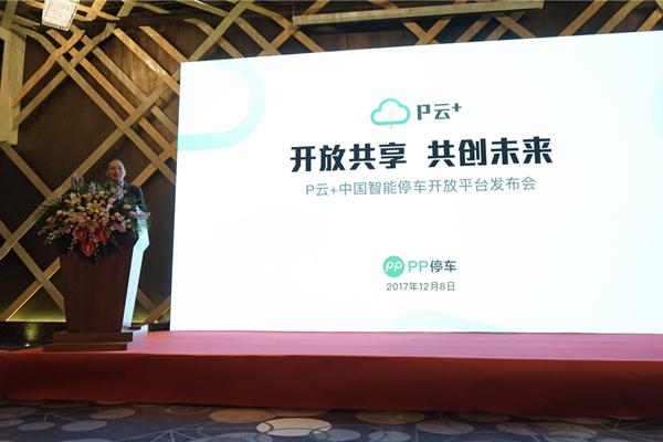 p云停车平台