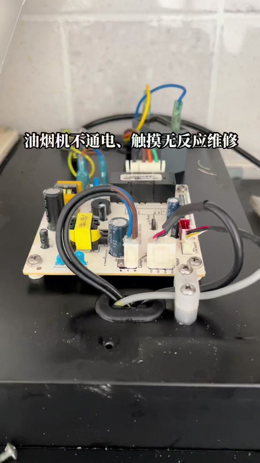 油烟机触摸屏拆卸视频
