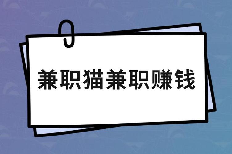 兼职猫赚钱版图标