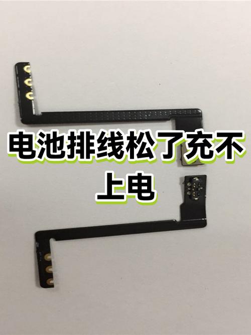 苹果手机电池排线松了缩略图