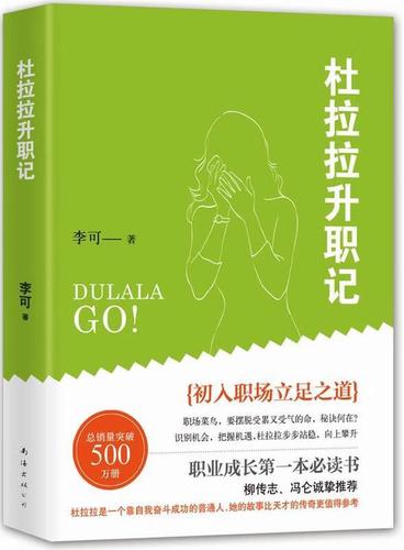 杜拉拉升职记正版电子书