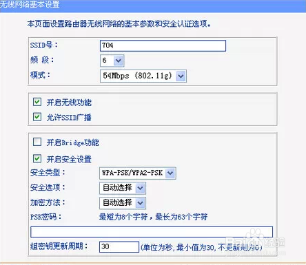 防蹭网设置无线路由器