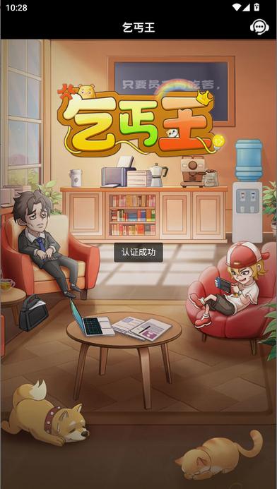 乞丐逆袭当帝王微信小游戏