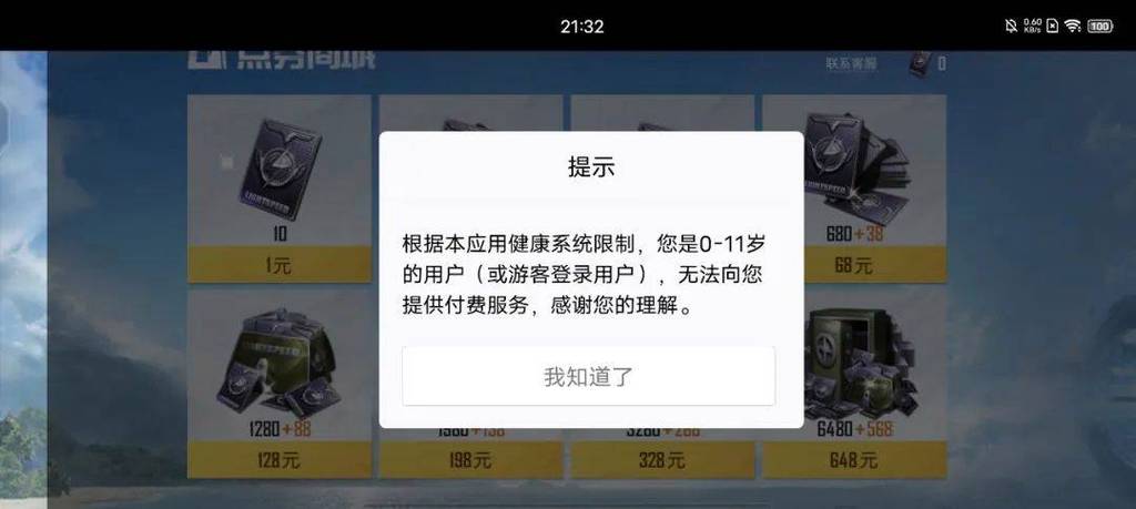 手机防沉迷系统