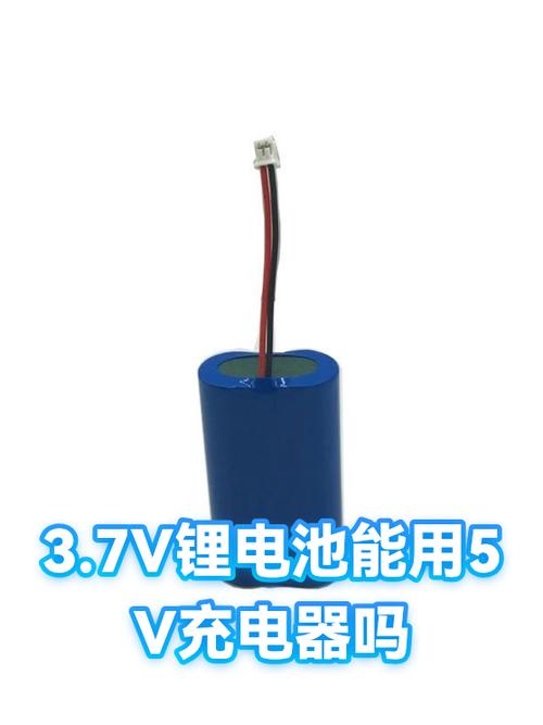 3.7v锂电池可以用5v充电器吗