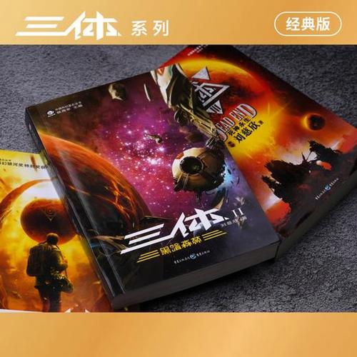 三体是什么类型的书