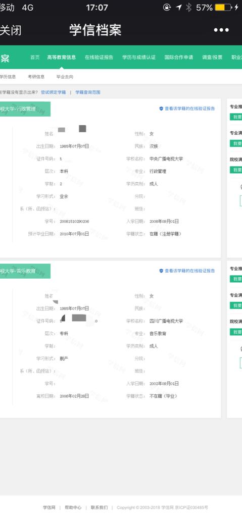学历查询