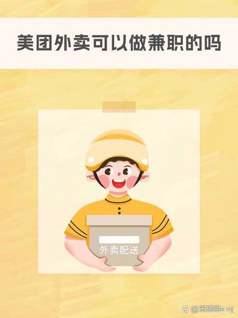 我为什么成为兼职配送员